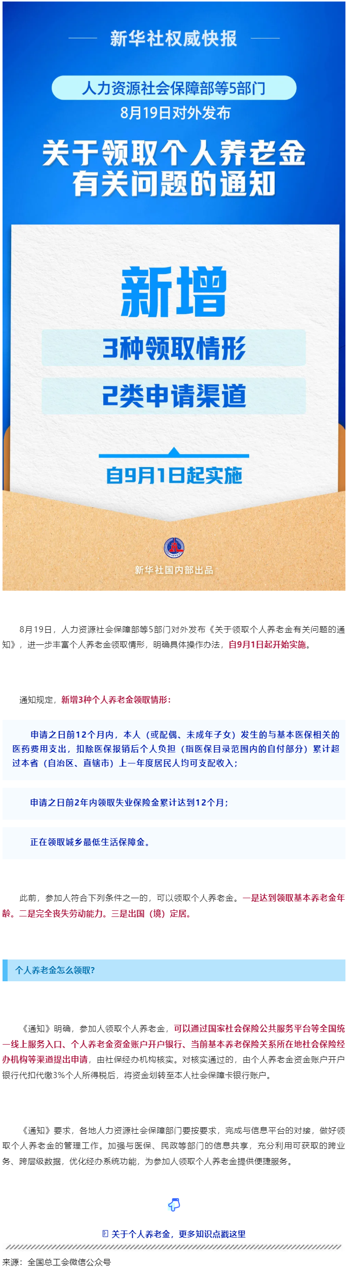 事關(guān)個(gè)人養(yǎng)老金領(lǐng)取，最新明確！.png