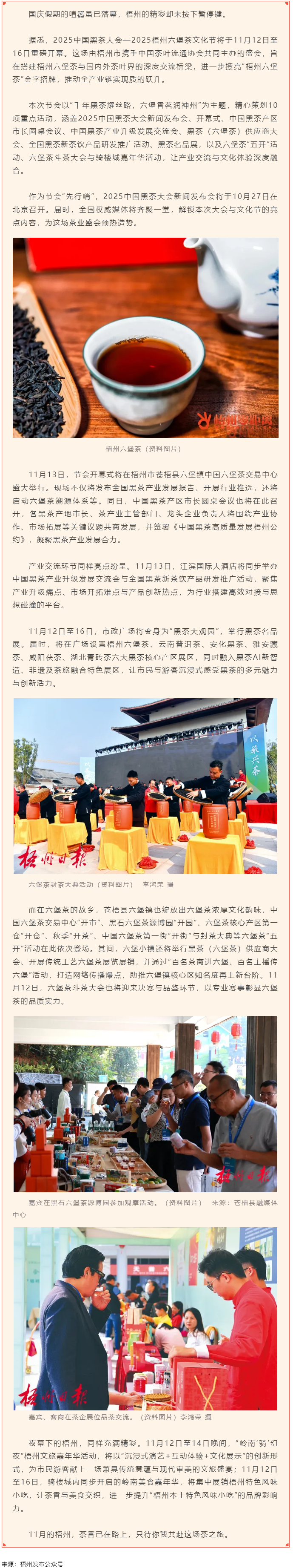 定了！2025中國黑茶大會(huì)—2025梧州六堡茶文化節(jié)將于11月12日至16日在梧州市舉行.png