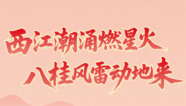 西江星火耀八桂！梧州在廣西黨史上寫下十八個(gè)“第一”