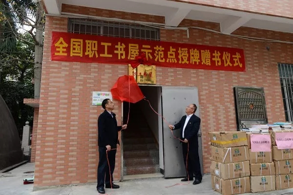 岑溪農(nóng)商行獲國家級榮譽(yù)——“全國職工書屋示范點(diǎn)”揭牌！