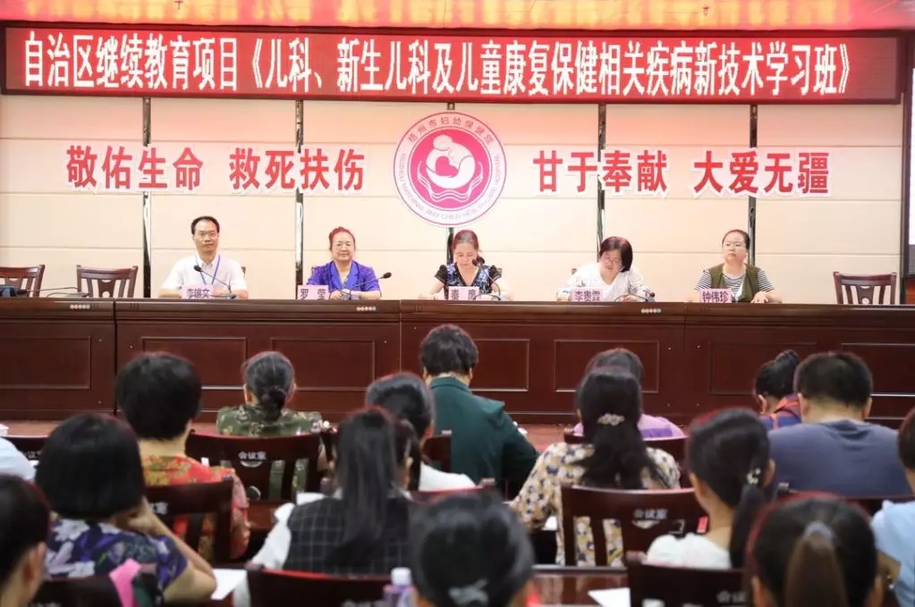 梧州市婦幼保健院舉辦兒科、新生兒科及兒童康復(fù)保健相關(guān)疾病新技術(shù)學(xué)習(xí)班