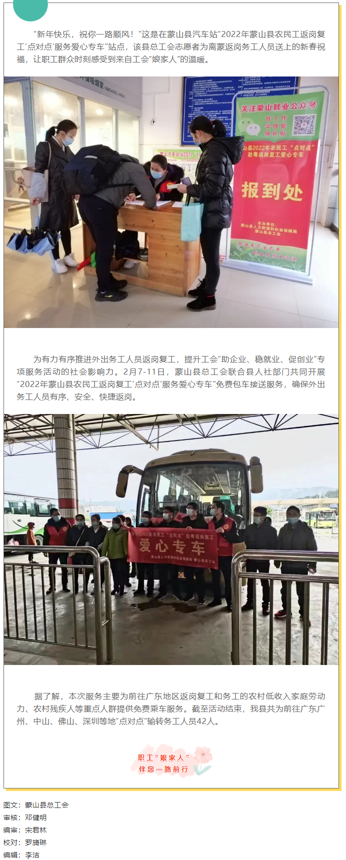 【基層動態(tài)】“點對點”返崗服務(wù)，真暖民心.png