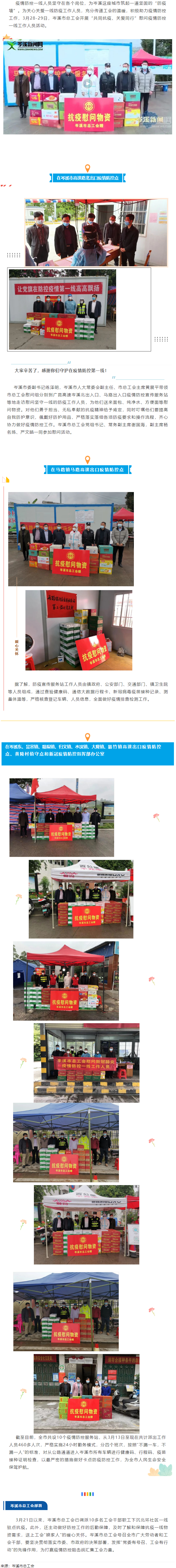 【基層動態(tài)】共同抗疫、關(guān)愛同行---岑溪市總工會慰問疫情防控一線工作人員.png