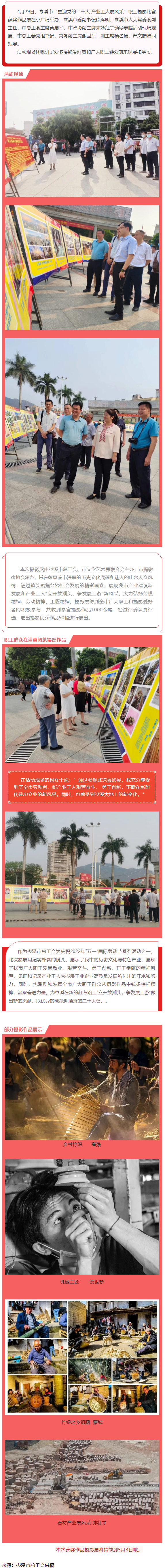 【基層動態(tài)】岑溪市“喜迎黨的二十大 產(chǎn)業(yè)工人展風(fēng)采”職工攝影比賽獲獎作品展.png