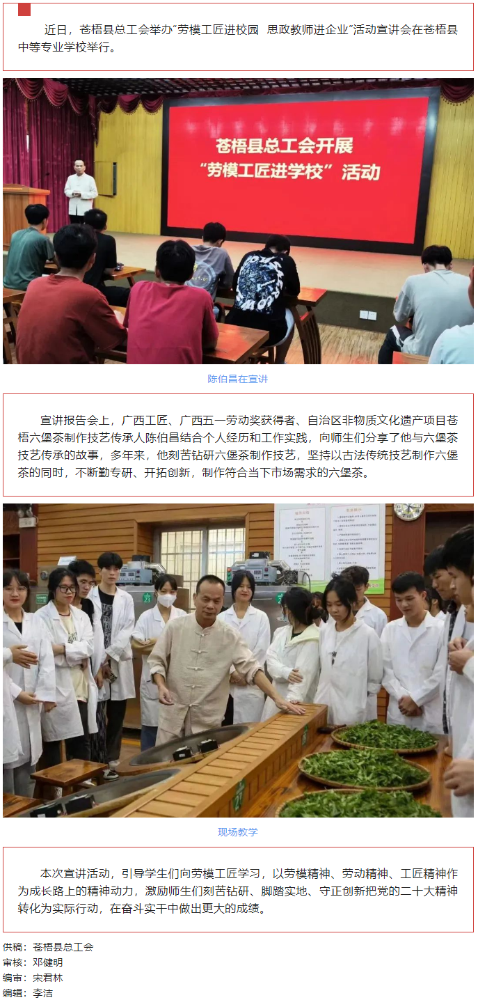 【“雙進(jìn)”進(jìn)行時(shí)】蒼梧縣總工會(huì)開展“勞模工匠進(jìn)校園”宣講活動(dòng).png