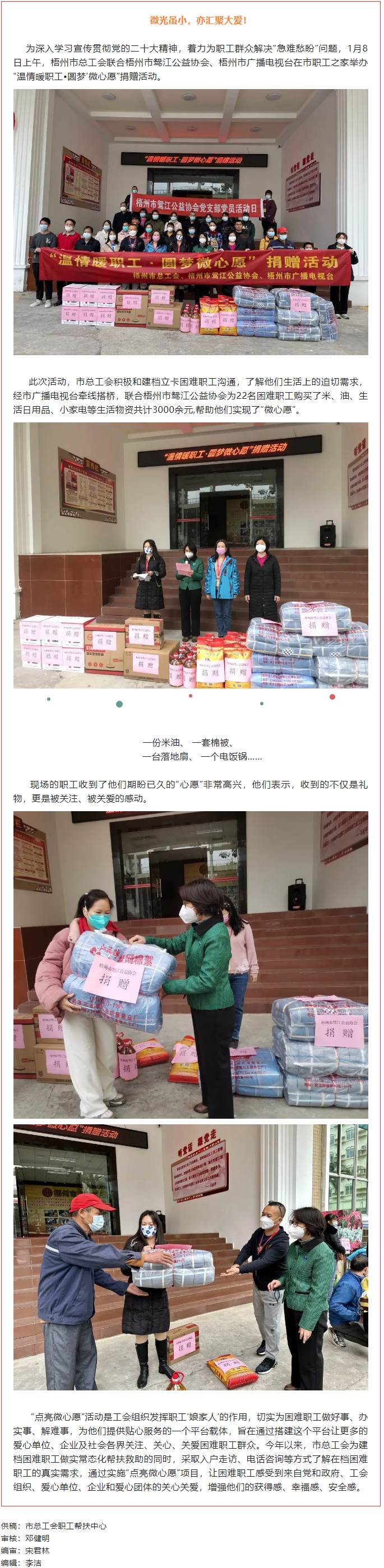 這個(gè)冬日里，溫情暖職工圓夢(mèng)‘微心愿.png