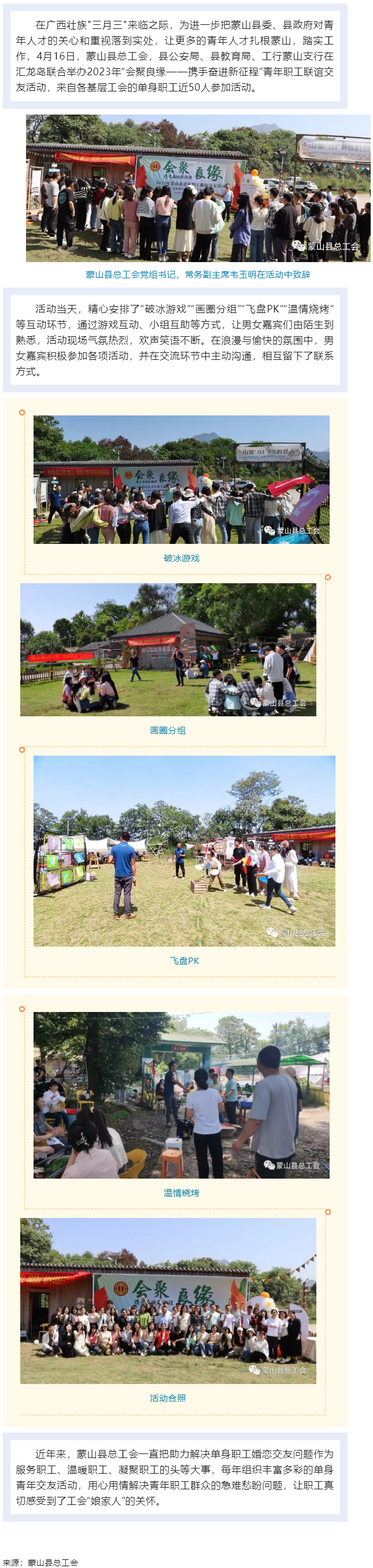 2023年蒙山縣“會(huì)聚良緣——攜手奮進(jìn)新征程”青年職工聯(lián)誼交友活動(dòng).png