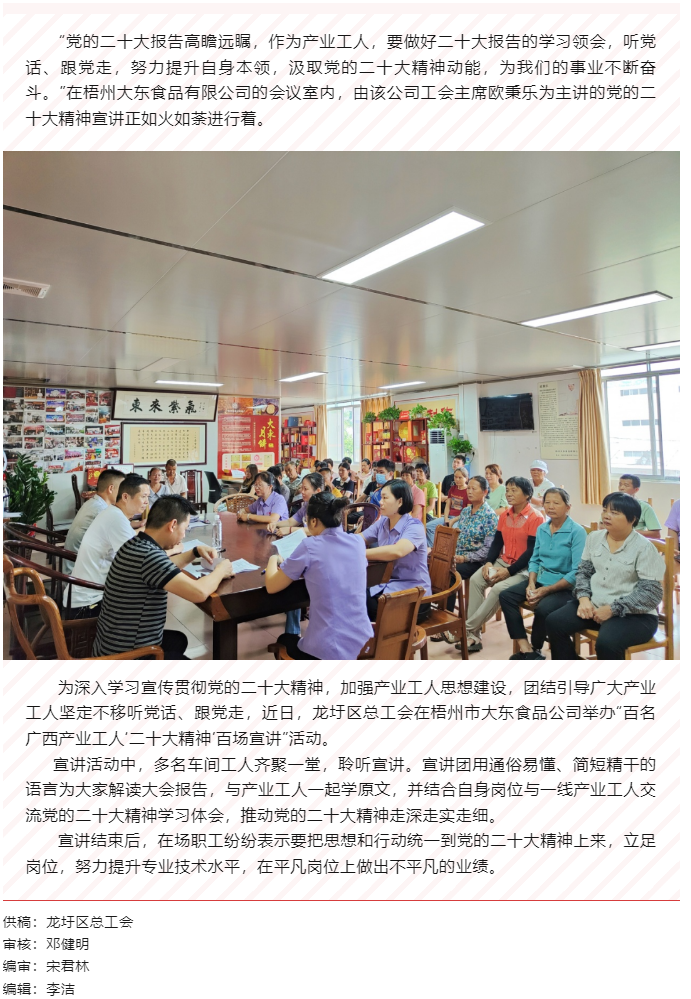 “產業(yè)工人宣講”活動 推動黨的二十大精神在一線職工中落地生根.png
