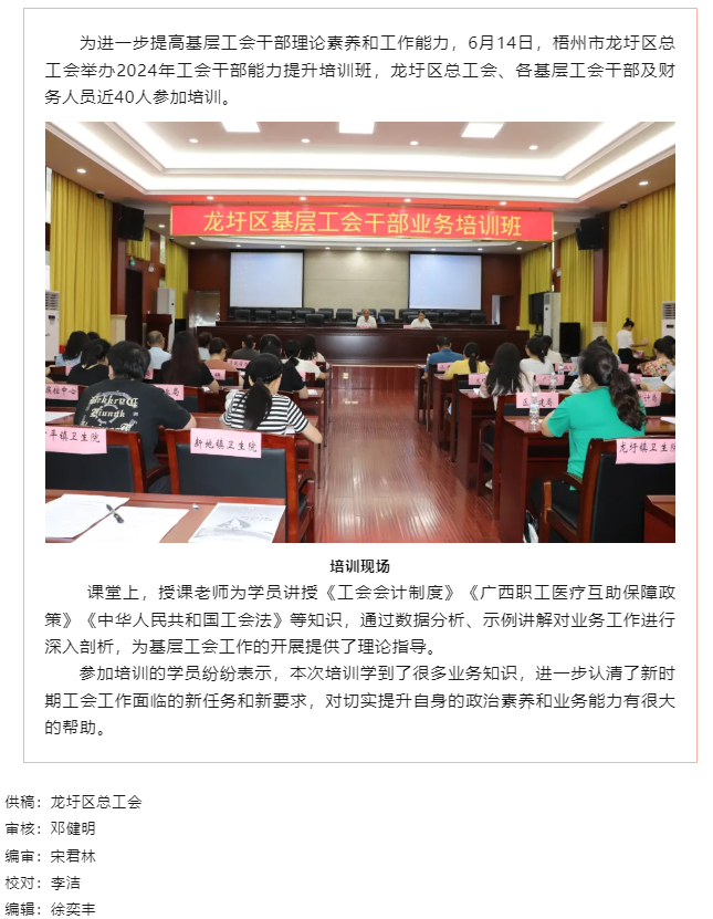 【基層動(dòng)態(tài)】理論+實(shí)務(wù)，龍圩區(qū)基層工會(huì)干部能力培訓(xùn)班開班.png