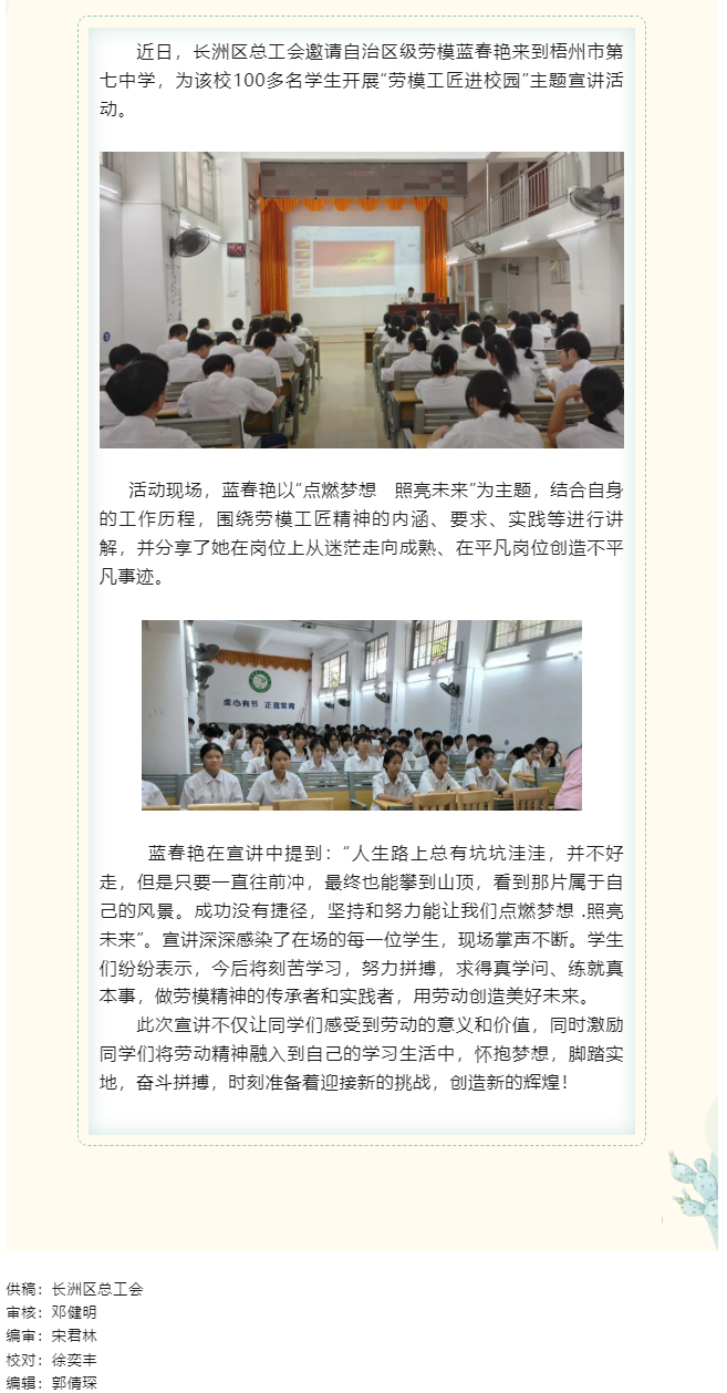 【勞模工匠進(jìn)校園】勞動(dòng)點(diǎn)燃?jí)粝?匠心照亮未來.png