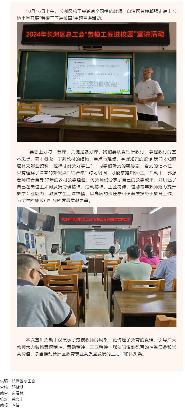 【勞模工匠進校園】勞模引領促成長 踔厲奮發(fā)向未來.png