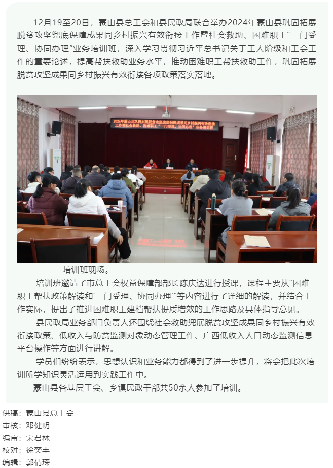 【基層動(dòng)態(tài)】蒙山縣舉辦“一門(mén)受理、協(xié)同辦理” 業(yè)務(wù)培訓(xùn)班.png
