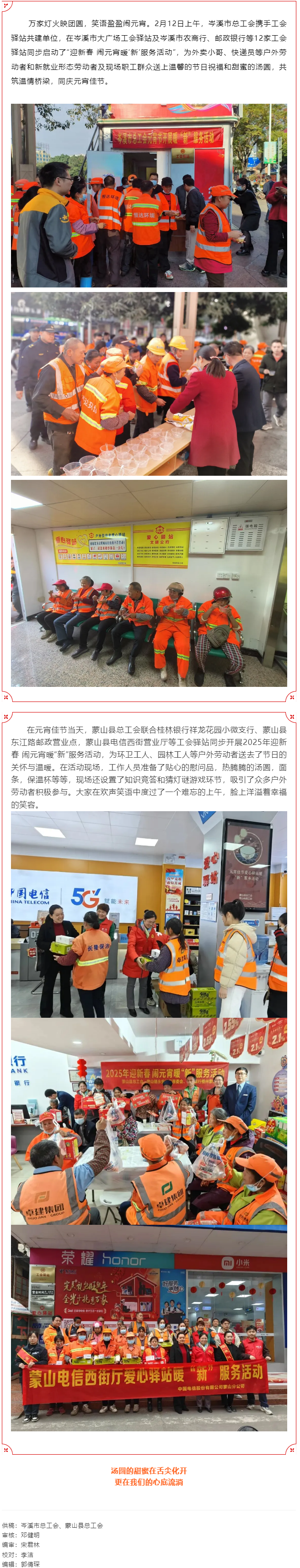 【基層動態(tài)】我市各級工會開展迎新春鬧元宵暖“新”服務活動.png