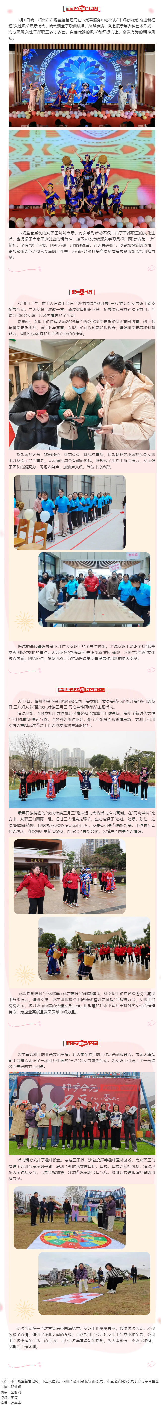 【基層動態(tài)】“三八”國際婦女節(jié)期間，我市各級工會舉辦系列慶?；顒?2.png