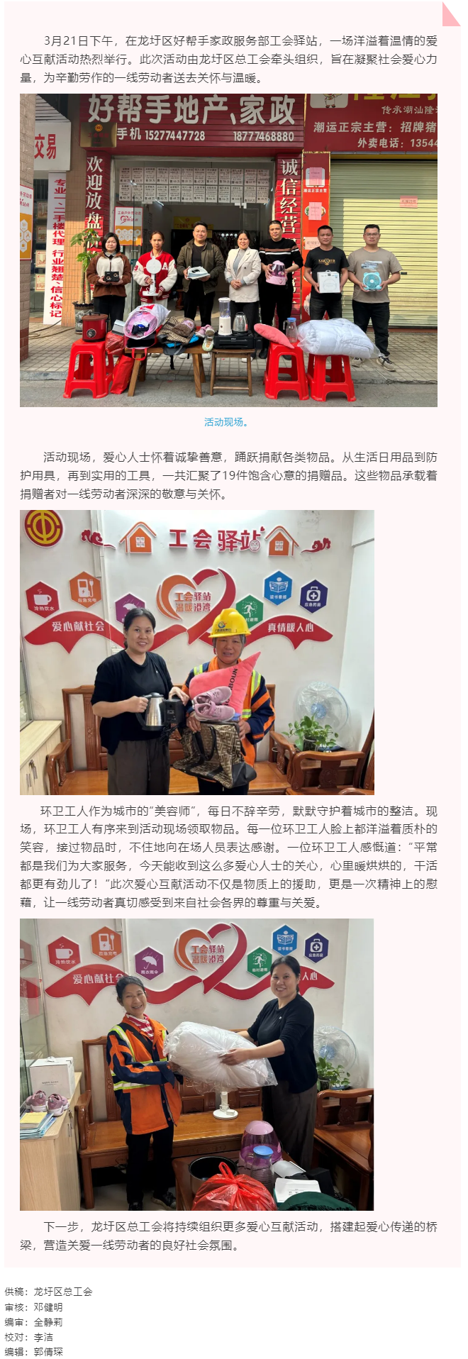 【基層動態(tài)】龍圩區(qū)總工會開展工會愛心互獻活動.png
