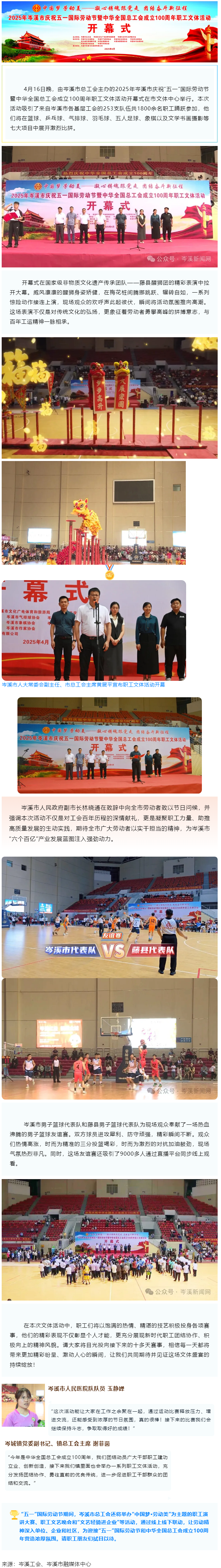 【慶“五一”系列活動(dòng)】百年工運(yùn)映初心 勞動(dòng)筑夢(mèng)綻風(fēng)采——2025年岑溪市職工文體活動(dòng)開(kāi)幕！.png