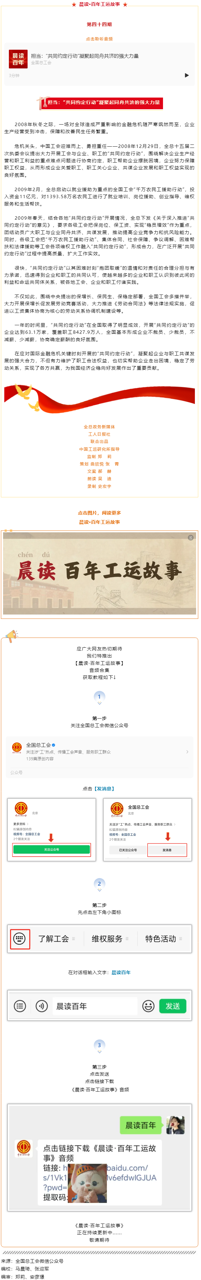 晨讀·百年工運(yùn)故事｜擔(dān)當(dāng)：“共同約定行動”凝聚起同舟共濟(jì)的強(qiáng)大力量.png