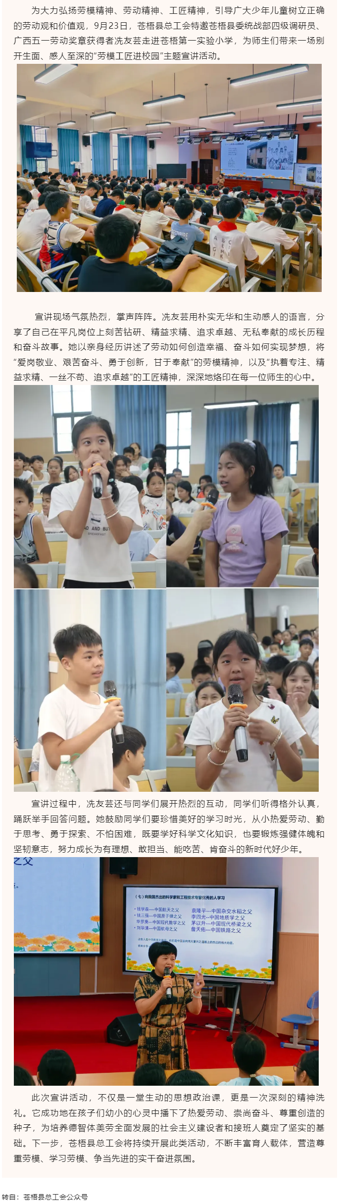 【勞模工匠進(jìn)校園】廣西五一勞動獎?wù)芦@得者冼友蕓到蒼梧第一實(shí)驗(yàn)小學(xué)開展主題宣講活動.png