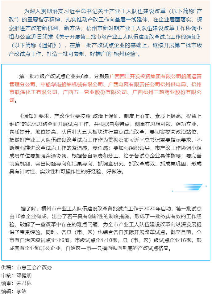 【推進(jìn)“產(chǎn)改”進(jìn)行時(shí)】試點(diǎn)工作提質(zhì)擴(kuò)面，我市開展第二批市級(jí)產(chǎn)業(yè)工人隊(duì)伍建設(shè)改革試點(diǎn)工作.png