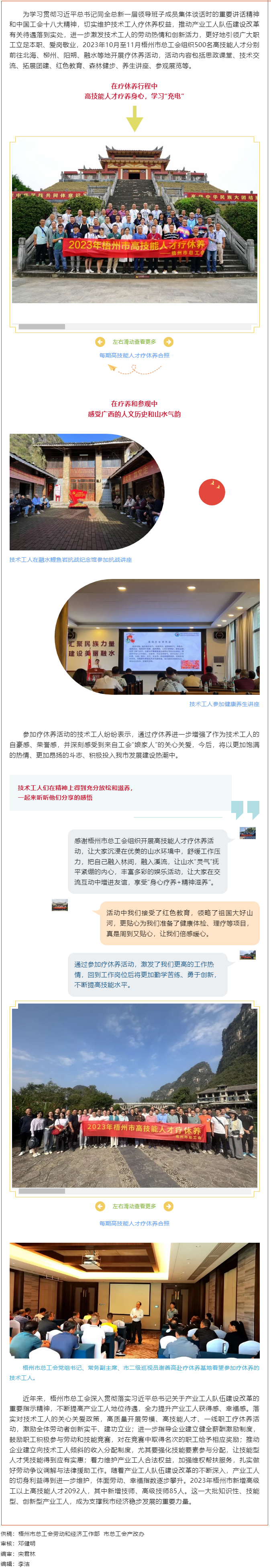 推動產(chǎn)改走深走實(shí)，激勵技術(shù)工人創(chuàng)新創(chuàng)效丨梧州市總工會組織高技能人才療休養(yǎng).png