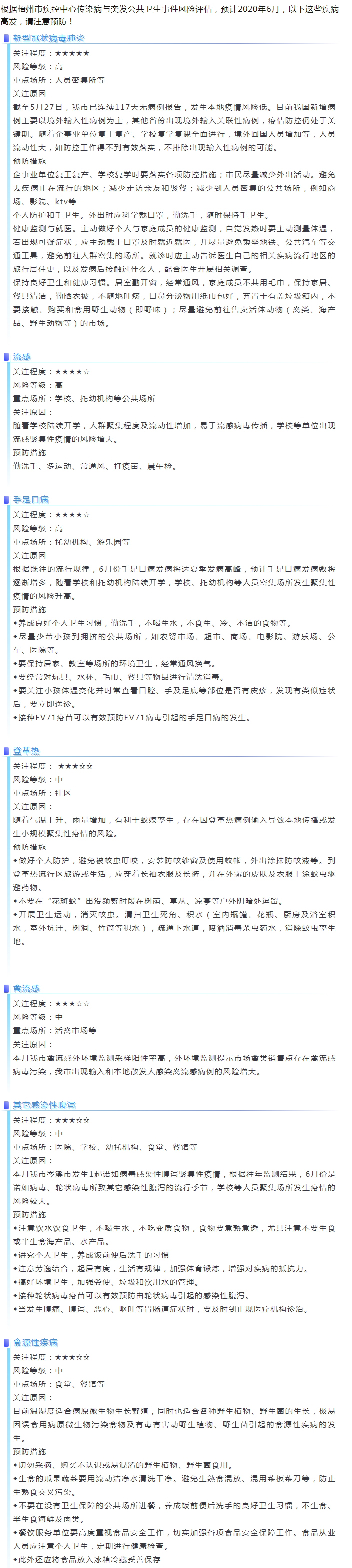 【微課堂】6月，這些疾病高發(fā)，注意預(yù)防！.jpg