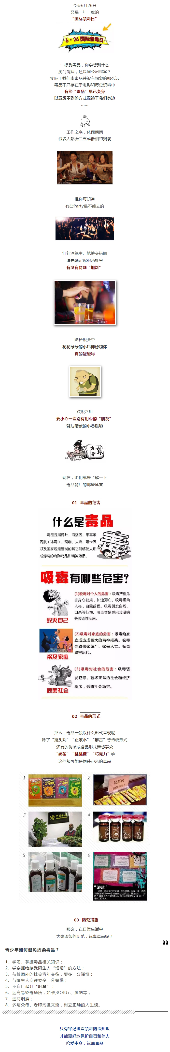 【國際禁毒日】你知道，毒品離你有多近嗎？.jpg