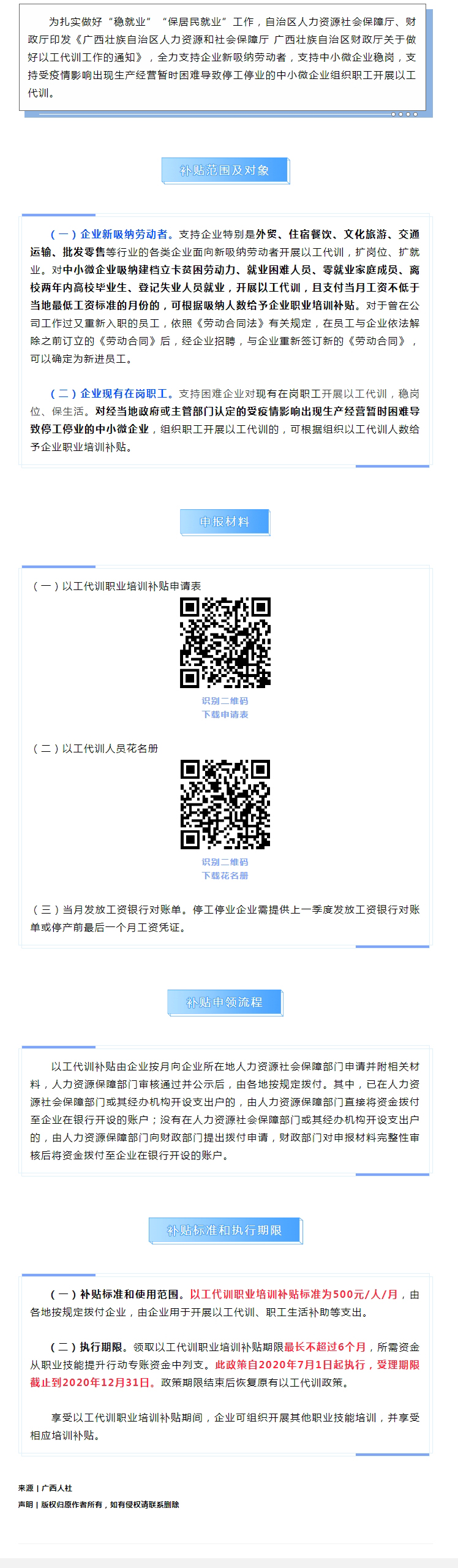 有補(bǔ)貼！廣西出臺(tái)以工代訓(xùn)職業(yè)技能培訓(xùn)政策支持企業(yè)穩(wěn)崗穩(wěn)就業(yè).jpg