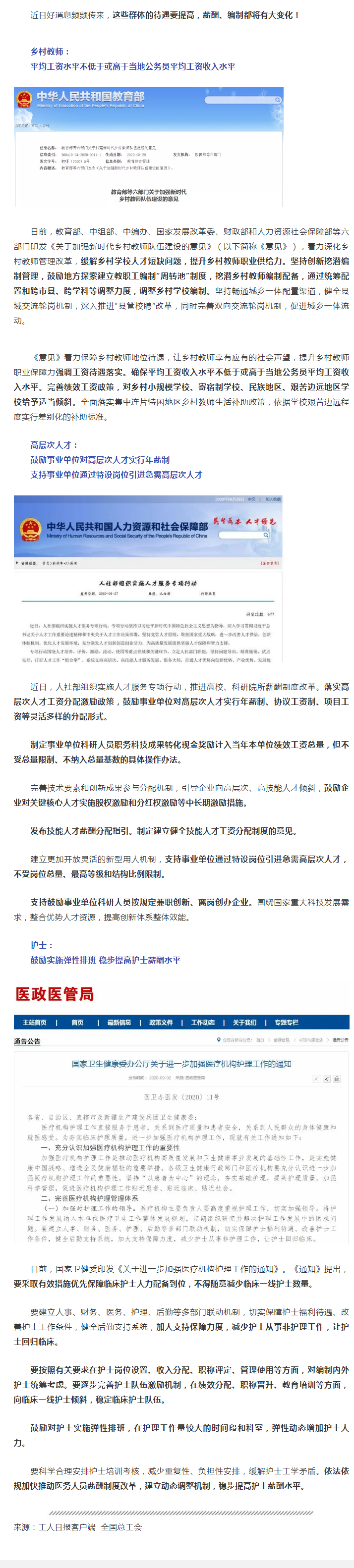 這3類人的待遇要提高！工資、編制都有大變化.png