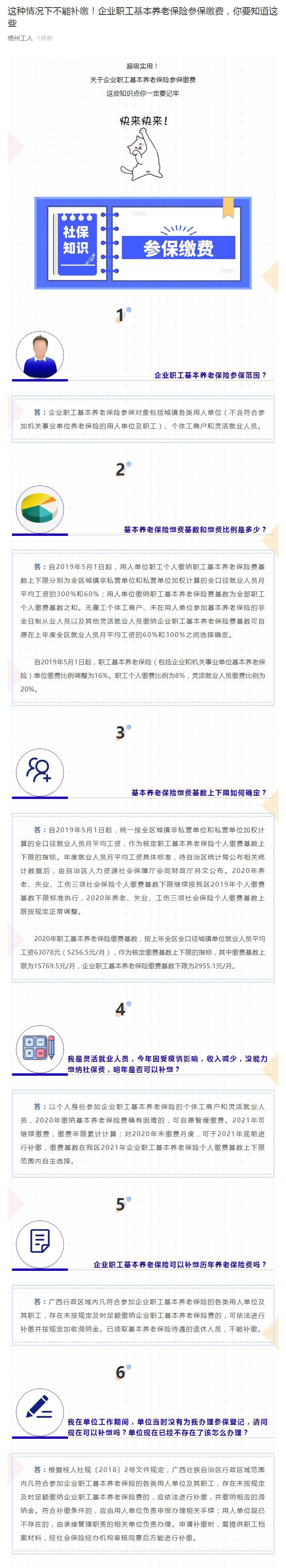 這種情況下不能補(bǔ)繳！企業(yè)職工基本養(yǎng)老保險(xiǎn)參保繳費(fèi)，你要知道這些.jpg