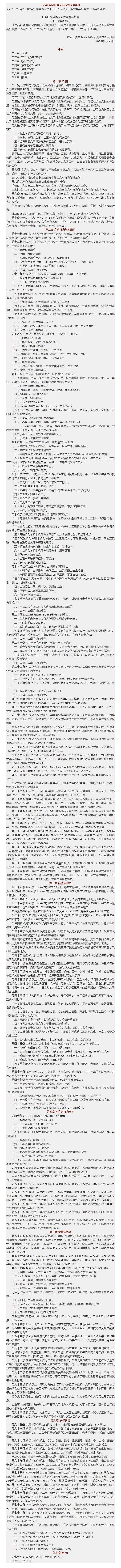【微課堂】廣西壯族自治區(qū)文明行為促進條例.jpg