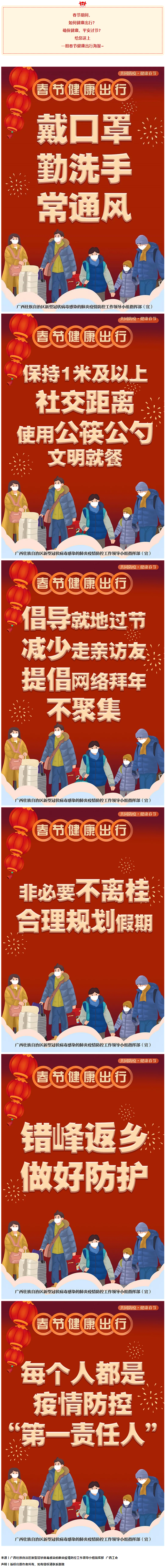 海報(bào) _ 每個(gè)人都是疫情防控“第一責(zé)任人”！春節(jié)請(qǐng)健康出行→.png
