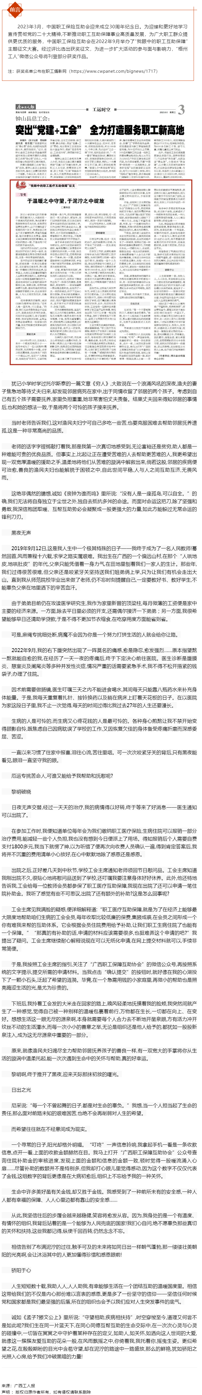 “我眼中的職工醫(yī)療互助保障”征文二等獎(jiǎng)作品《于溫暖之中守望，于泥濘之中綻放》.png