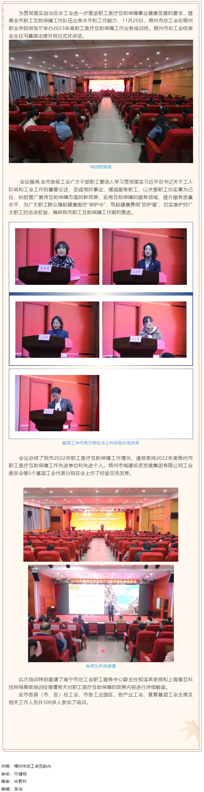 梧州市總工會(huì)舉辦2023年度職工醫(yī)療互助保障工作業(yè)務(wù)培訓(xùn)班.png