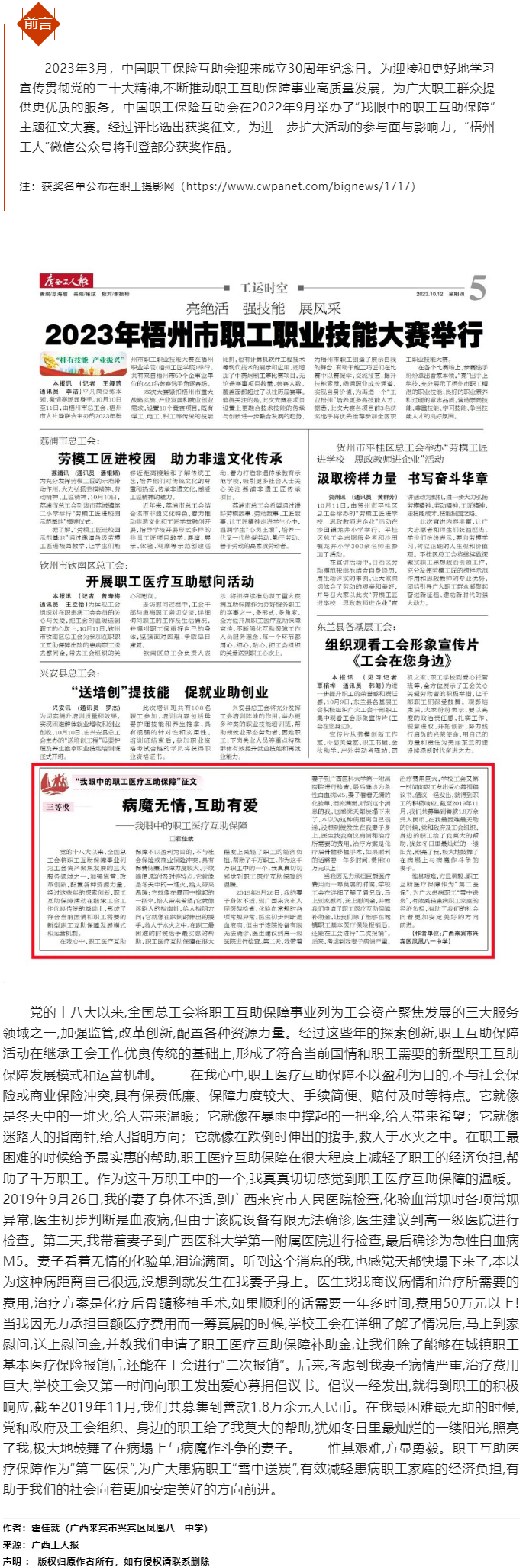 “我眼中的職工醫(yī)療互助保障”征文三等獎(jiǎng)作品《病魔無(wú)情，互助有愛(ài)——我眼中的職工醫(yī)療互助保障》.png