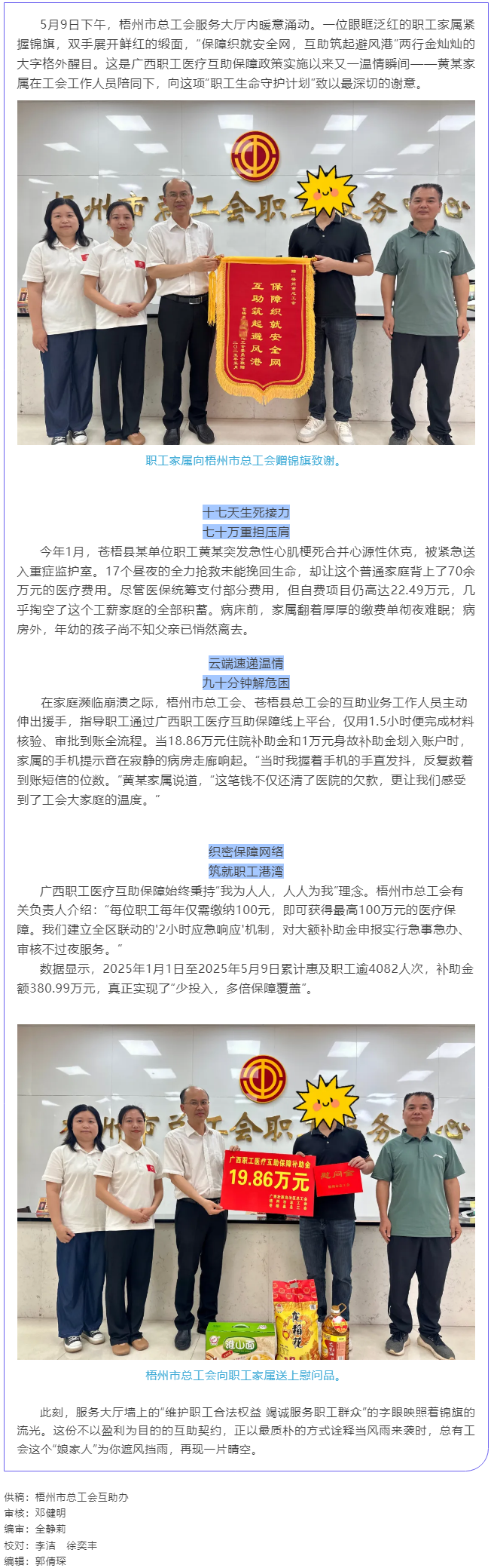 19.86萬元工會(huì)互助保障補(bǔ)助金讓職工家庭再現(xiàn)晴空.png