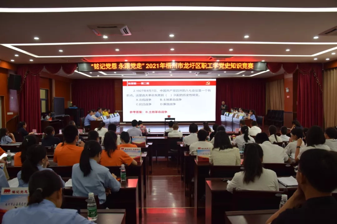 龍圩區(qū)總工會組織開展職工學(xué)黨史知識競賽