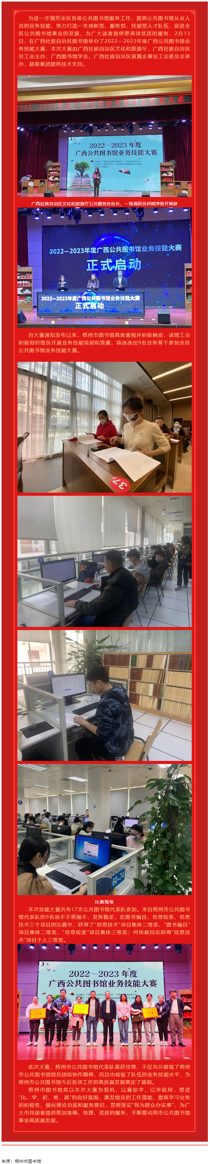 技能競賽促發(fā)展丨梧州市圖書館參加2022-2023年度廣西公共圖書館業(yè)務技能大賽喜獲佳績.png