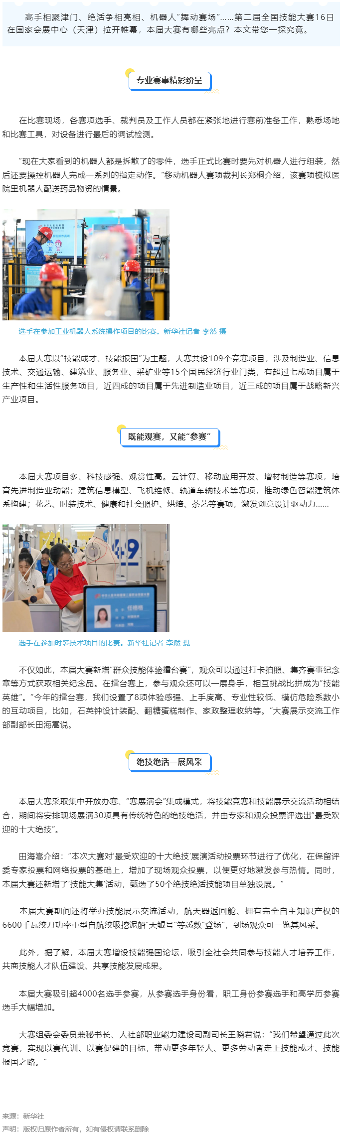 第二屆全國(guó)技能大賽開幕，有哪些看點(diǎn)？.png