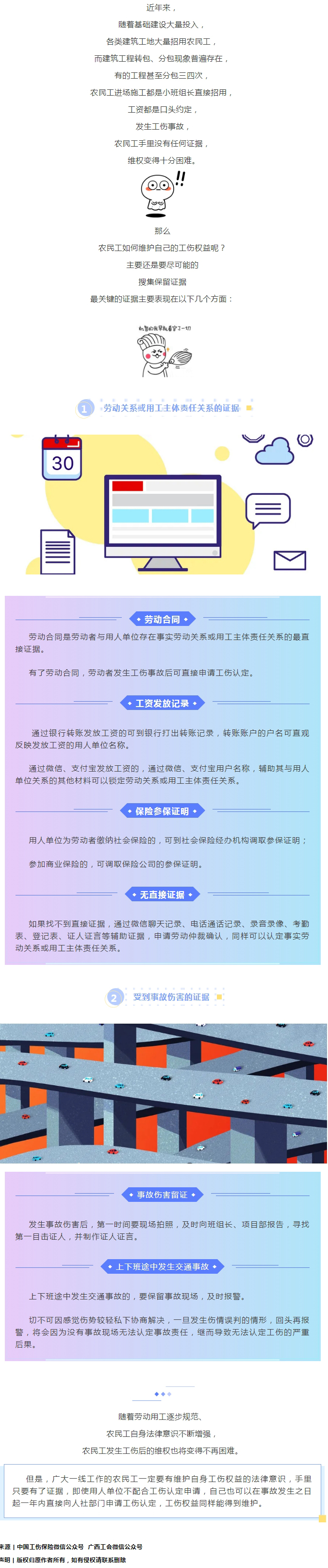 農(nóng)民工申請工傷應(yīng)當提供哪些證據(jù)？.jpg