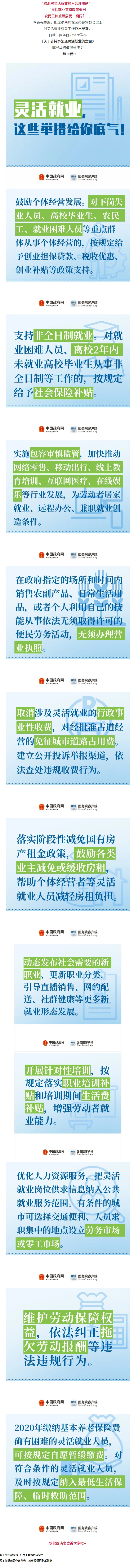 “取消對靈活就業(yè)的不合理限制！”11條最新舉措快看！.jpg