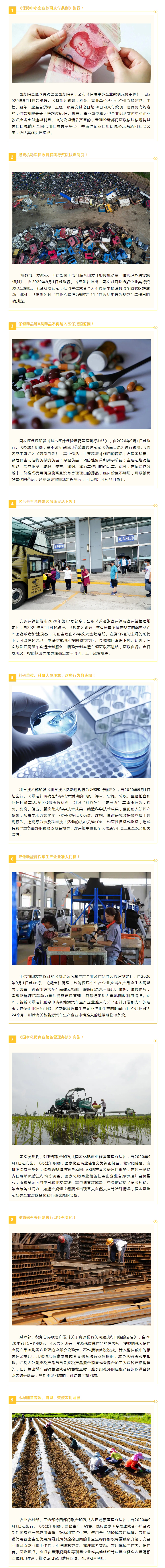 九月起，這些新規(guī)將影響你我生活.jpg