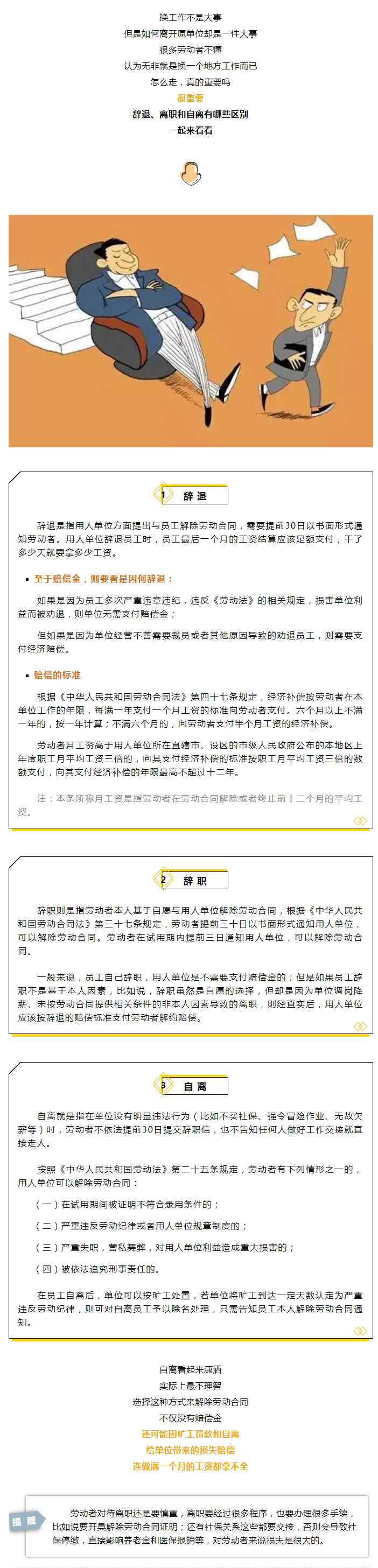 說(shuō)走咱就走？辭職、辭退和自離，工資結(jié)算標(biāo)準(zhǔn)大不同！不知道就虧大了→.jpg