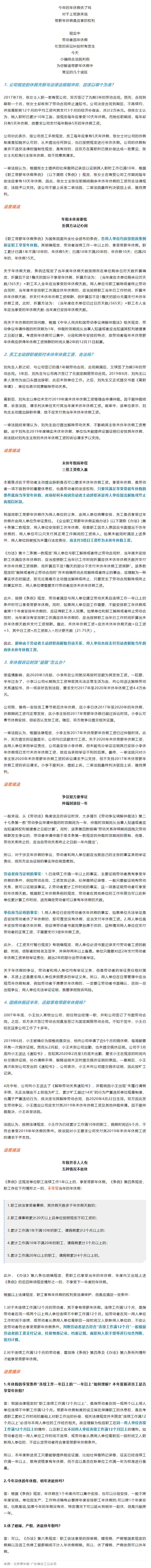 年假,五種情況不能休,你都了解了嗎？.png