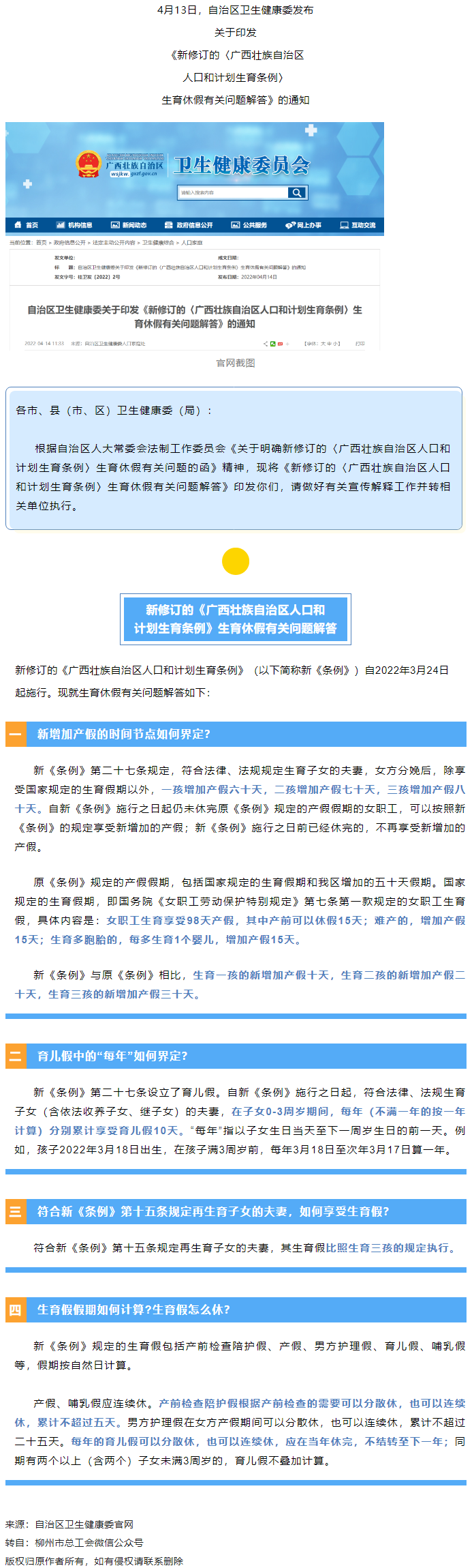 如何界定新增加產(chǎn)假的時間節(jié)點？生育假假期如何計算？生育假怎么休？權(quán)威解答→.png