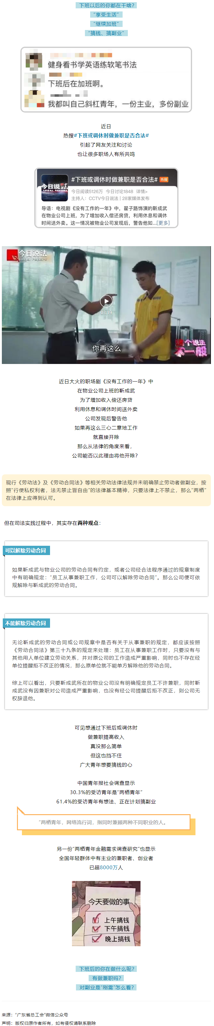 【話題】下班后兼職被開除……合不合法有兩說，你怎么看？.png