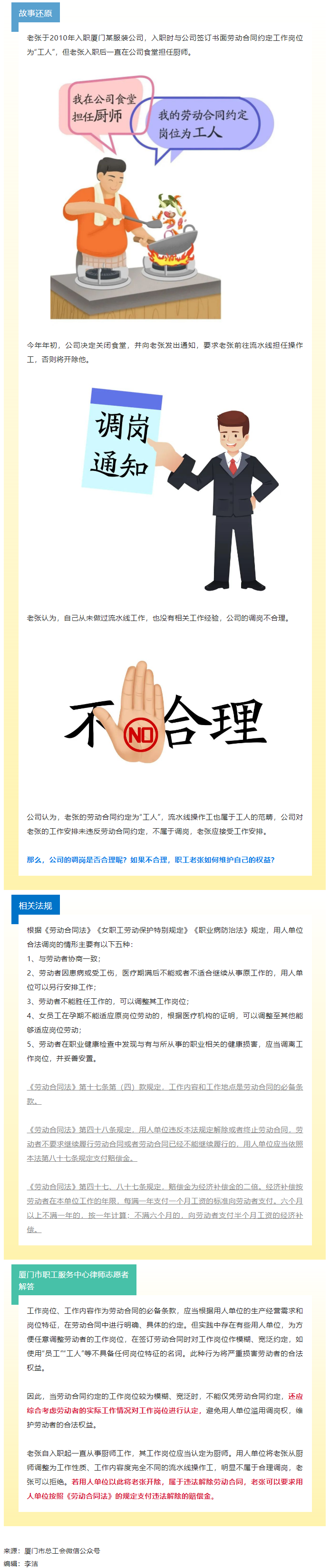 【微課堂】遭遇“被調崗”，能拒絕嗎？.png