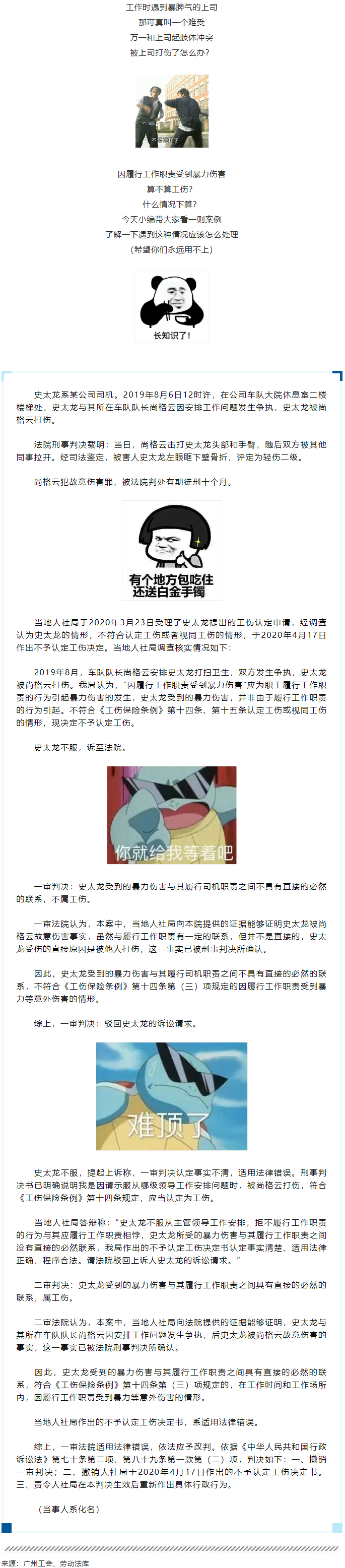 【微課堂】因工作爭執(zhí)被打骨折，算不算工傷？一審：不算！二審....._.png