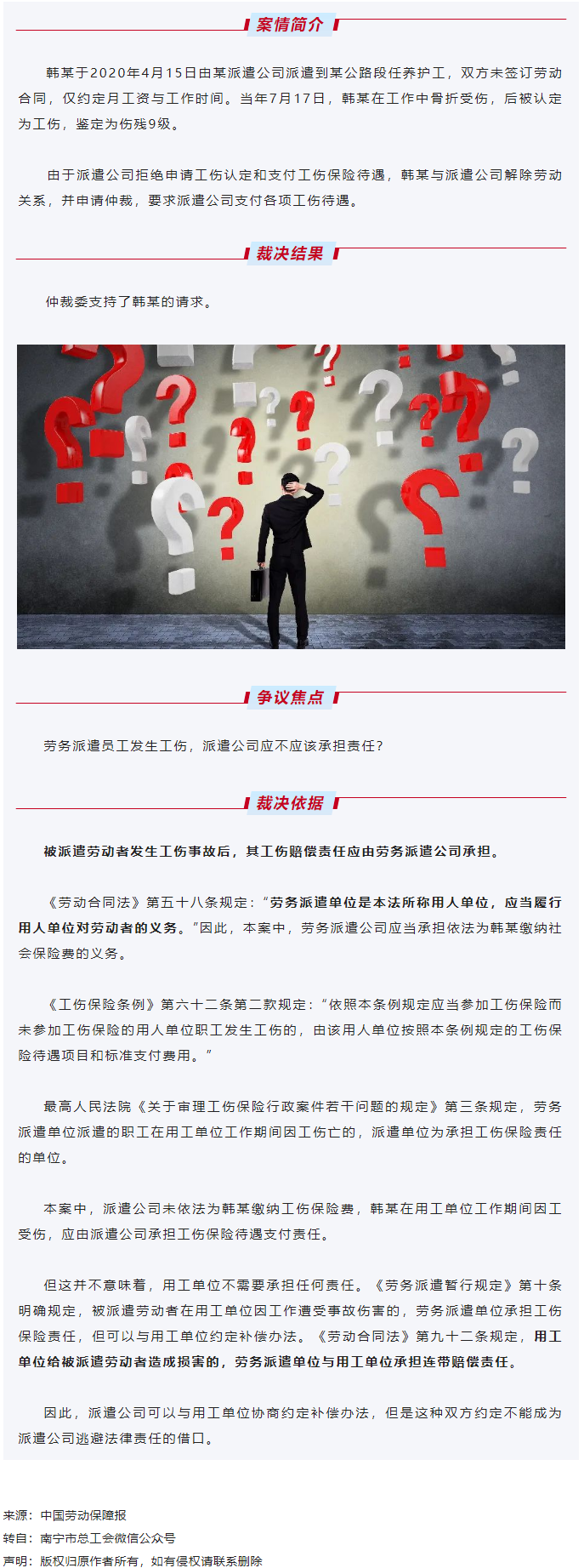 【微課堂】勞務(wù)派遣員工發(fā)生工傷，派遣公司應(yīng)承擔(dān)責(zé)任嗎？.png