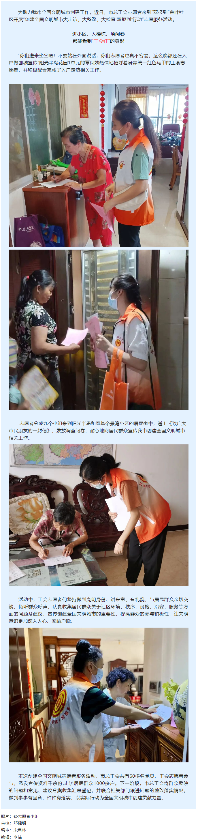【文明城市創(chuàng)建】入戶大走訪，文明入人心.png
