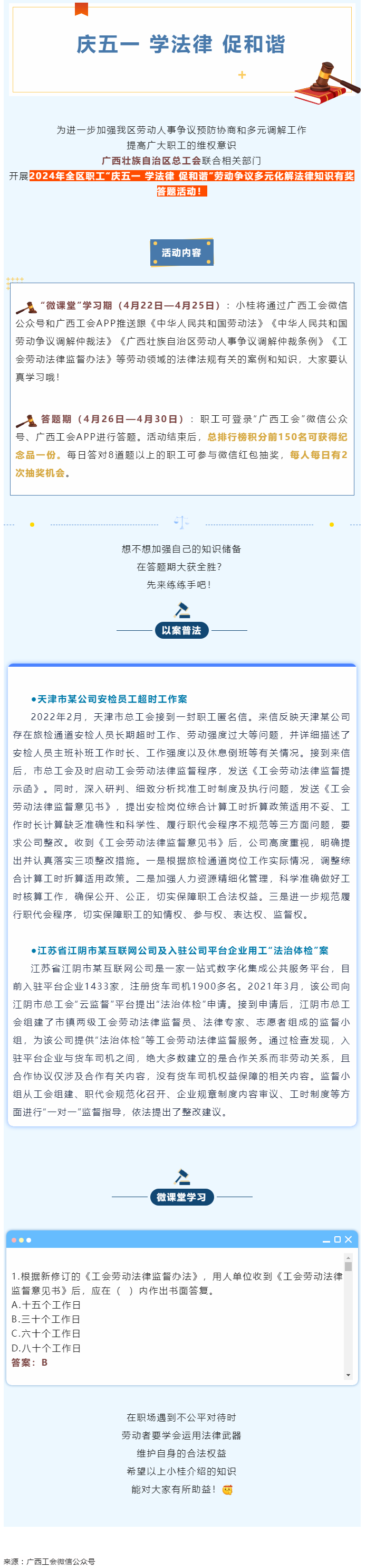 【微課堂 】工會勞動法律監(jiān)督為職工權益“撐腰”.png